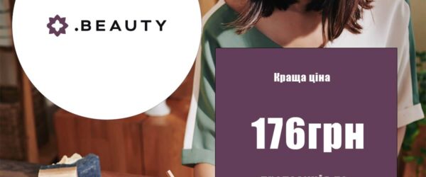 Бьюті ціна на домен .Beauty