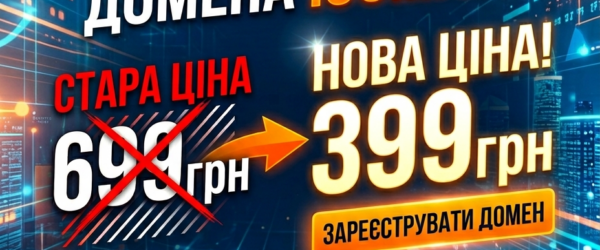 Бум на домени .COM.UA: Реєстрація всього за 399 грн від WPHost.me!